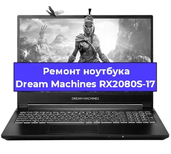 Замена видеокарты на ноутбуке Dream Machines RX2080S-17 в Воронеже